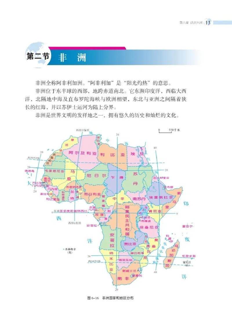 湘教版7年级地理下册高清教材_4-教培资料-26年最新资料-同步更新_初中高中教资_03科三专项（进去保存报考的学科即可）_02科三专项（笔记真题思维导图教学设计版本二）