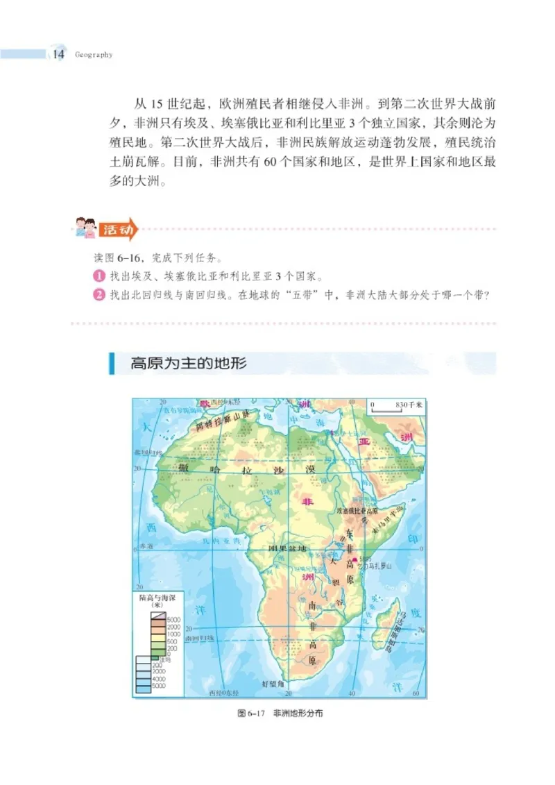 湘教版7年级地理下册高清教材_4-教培资料-26年最新资料-同步更新_初中高中教资_03科三专项（进去保存报考的学科即可）_02科三专项（笔记真题思维导图教学设计版本二）