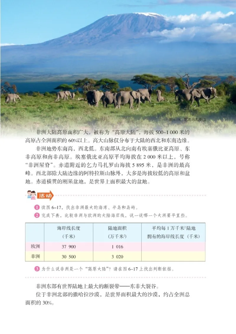 湘教版7年级地理下册高清教材_4-教培资料-26年最新资料-同步更新_初中高中教资_03科三专项（进去保存报考的学科即可）_02科三专项（笔记真题思维导图教学设计版本二）