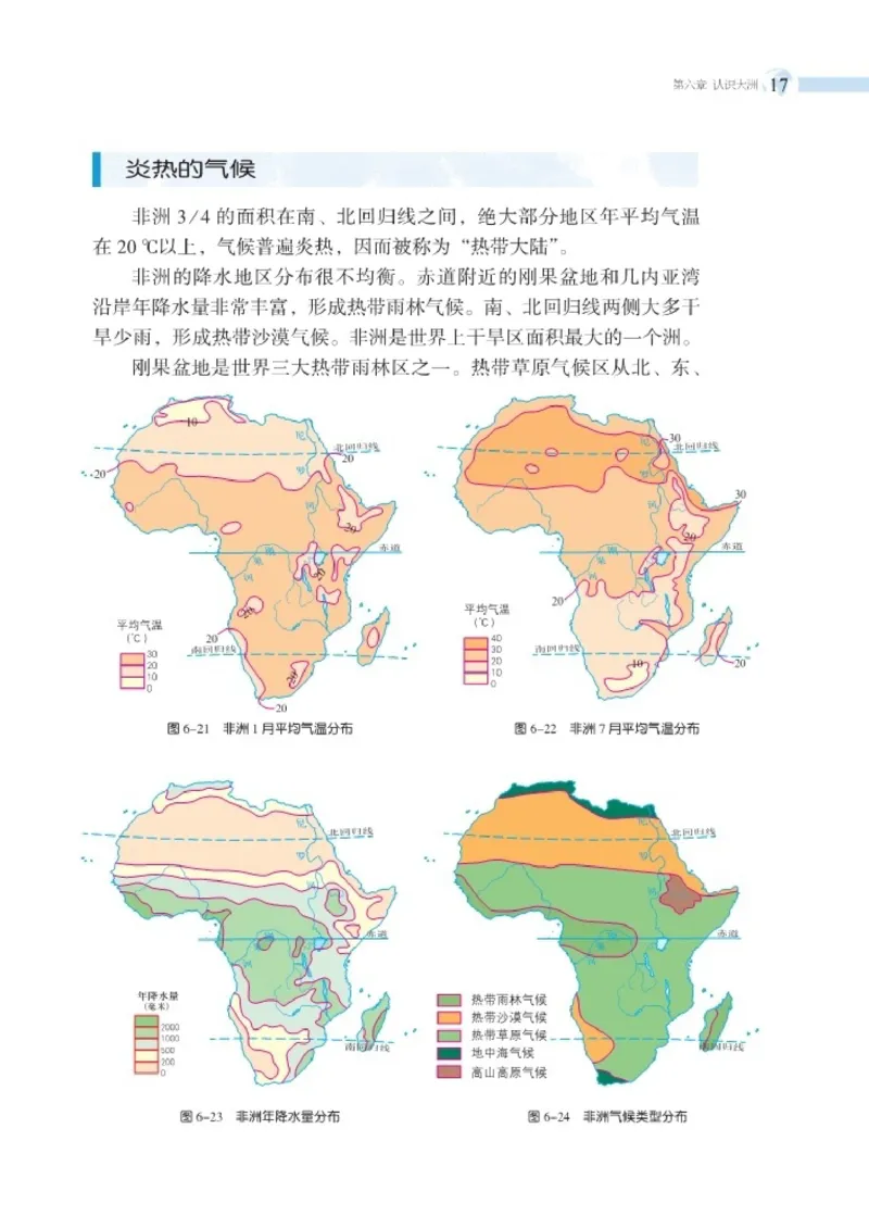 湘教版7年级地理下册高清教材_4-教培资料-26年最新资料-同步更新_初中高中教资_03科三专项（进去保存报考的学科即可）_02科三专项（笔记真题思维导图教学设计版本二）