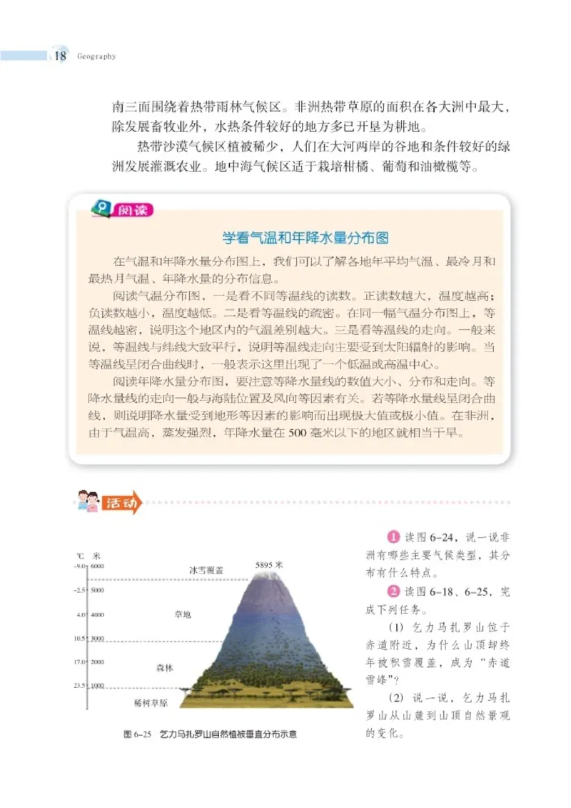 湘教版7年级地理下册高清教材_4-教培资料-26年最新资料-同步更新_初中高中教资_03科三专项（进去保存报考的学科即可）_02科三专项（笔记真题思维导图教学设计版本二）
