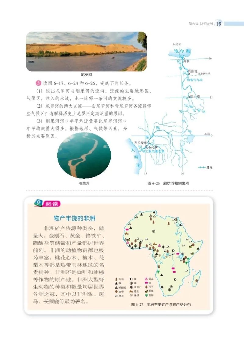 湘教版7年级地理下册高清教材_4-教培资料-26年最新资料-同步更新_初中高中教资_03科三专项（进去保存报考的学科即可）_02科三专项（笔记真题思维导图教学设计版本二）