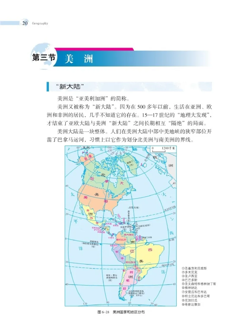 湘教版7年级地理下册高清教材_4-教培资料-26年最新资料-同步更新_初中高中教资_03科三专项（进去保存报考的学科即可）_02科三专项（笔记真题思维导图教学设计版本二）