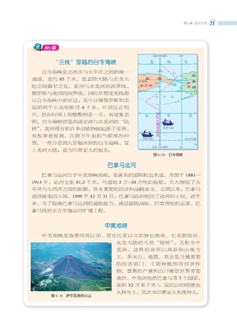 湘教版7年级地理下册高清教材_4-教培资料-26年最新资料-同步更新_初中高中教资_03科三专项（进去保存报考的学科即可）_02科三专项（笔记真题思维导图教学设计版本二）