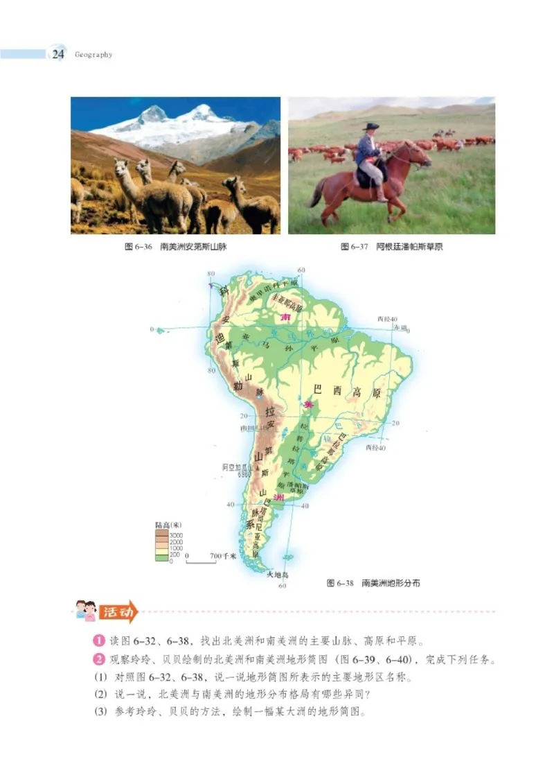 湘教版7年级地理下册高清教材_4-教培资料-26年最新资料-同步更新_初中高中教资_03科三专项（进去保存报考的学科即可）_02科三专项（笔记真题思维导图教学设计版本二）