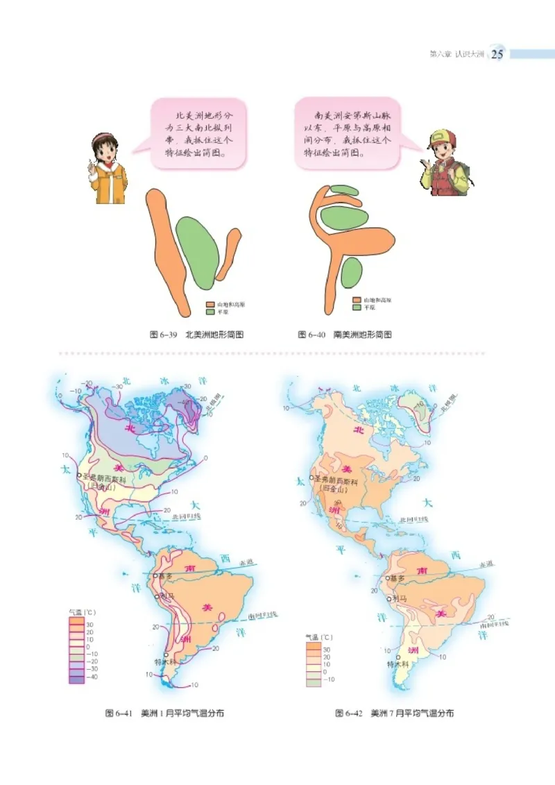 湘教版7年级地理下册高清教材_4-教培资料-26年最新资料-同步更新_初中高中教资_03科三专项（进去保存报考的学科即可）_02科三专项（笔记真题思维导图教学设计版本二）