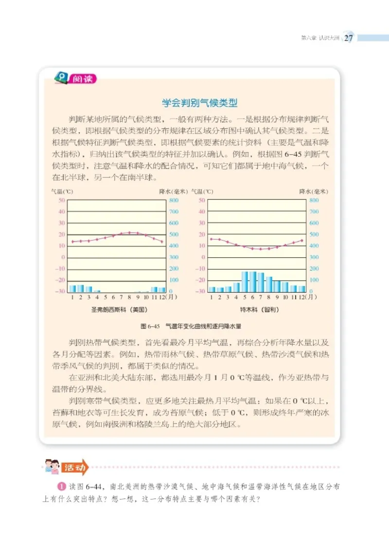 湘教版7年级地理下册高清教材_4-教培资料-26年最新资料-同步更新_初中高中教资_03科三专项（进去保存报考的学科即可）_02科三专项（笔记真题思维导图教学设计版本二）