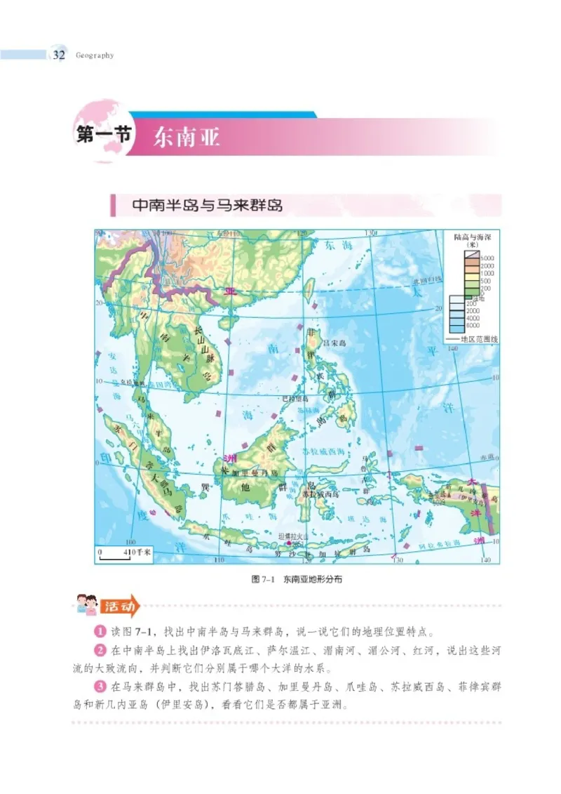 湘教版7年级地理下册高清教材_4-教培资料-26年最新资料-同步更新_初中高中教资_03科三专项（进去保存报考的学科即可）_02科三专项（笔记真题思维导图教学设计版本二）