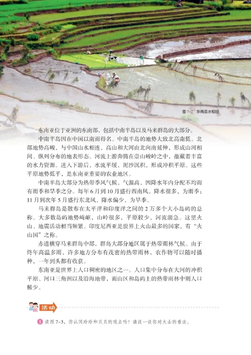 湘教版7年级地理下册高清教材_4-教培资料-26年最新资料-同步更新_初中高中教资_03科三专项（进去保存报考的学科即可）_02科三专项（笔记真题思维导图教学设计版本二）