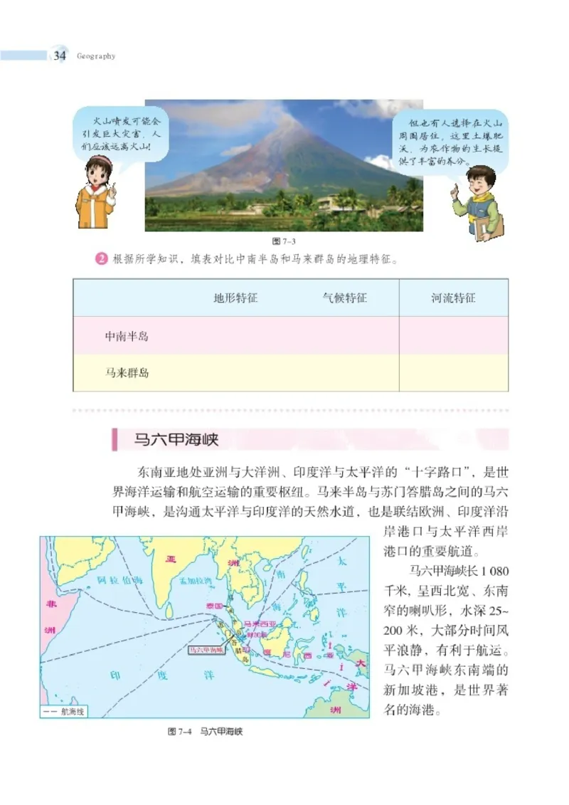 湘教版7年级地理下册高清教材_4-教培资料-26年最新资料-同步更新_初中高中教资_03科三专项（进去保存报考的学科即可）_02科三专项（笔记真题思维导图教学设计版本二）