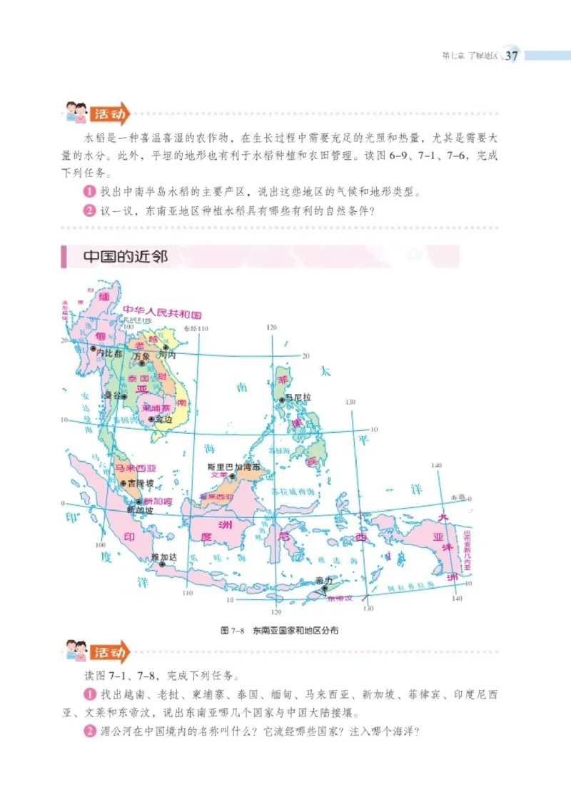湘教版7年级地理下册高清教材_4-教培资料-26年最新资料-同步更新_初中高中教资_03科三专项（进去保存报考的学科即可）_02科三专项（笔记真题思维导图教学设计版本二）