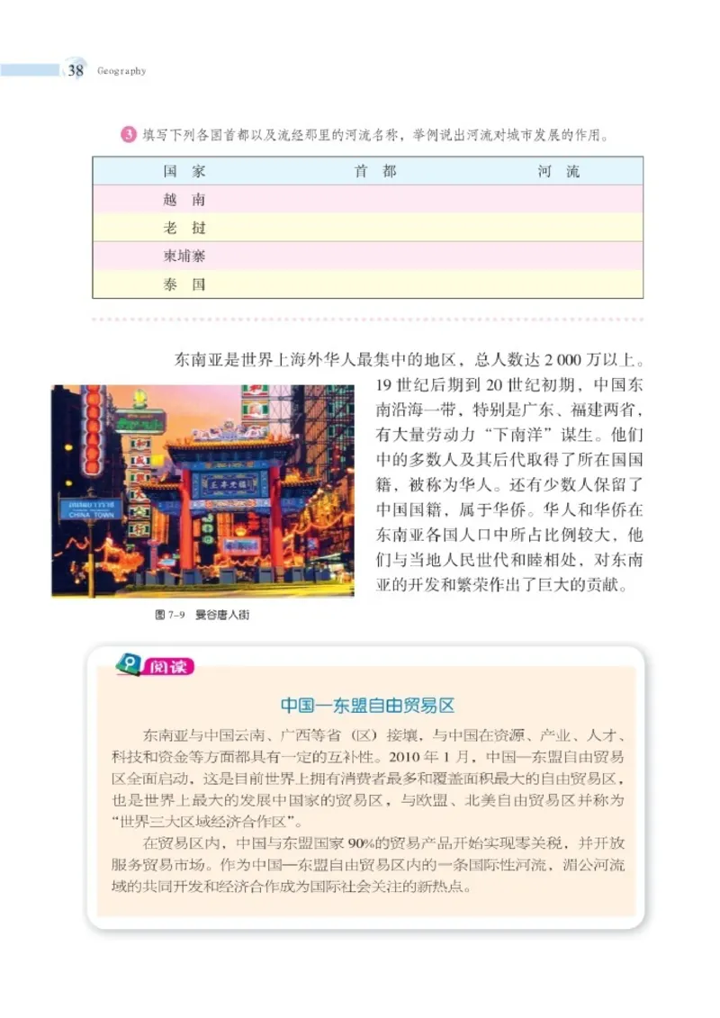 湘教版7年级地理下册高清教材_4-教培资料-26年最新资料-同步更新_初中高中教资_03科三专项（进去保存报考的学科即可）_02科三专项（笔记真题思维导图教学设计版本二）