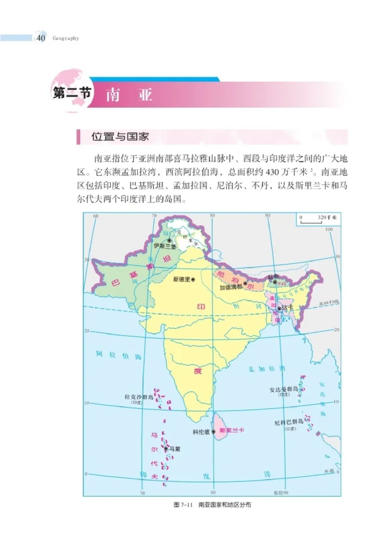 湘教版7年级地理下册高清教材_4-教培资料-26年最新资料-同步更新_初中高中教资_03科三专项（进去保存报考的学科即可）_02科三专项（笔记真题思维导图教学设计版本二）