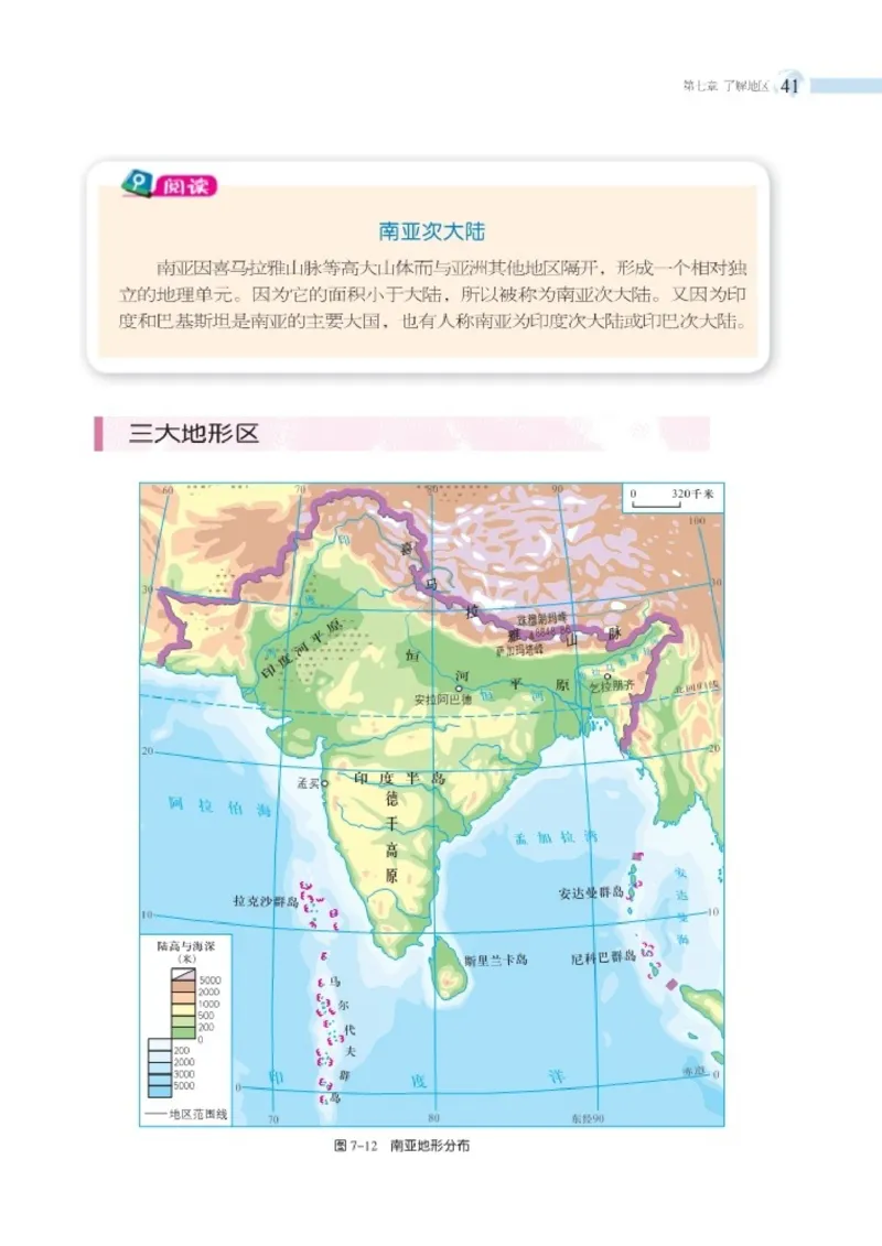 湘教版7年级地理下册高清教材_4-教培资料-26年最新资料-同步更新_初中高中教资_03科三专项（进去保存报考的学科即可）_02科三专项（笔记真题思维导图教学设计版本二）