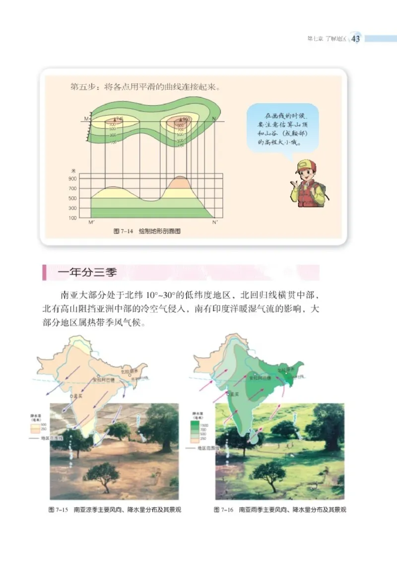 湘教版7年级地理下册高清教材_4-教培资料-26年最新资料-同步更新_初中高中教资_03科三专项（进去保存报考的学科即可）_02科三专项（笔记真题思维导图教学设计版本二）