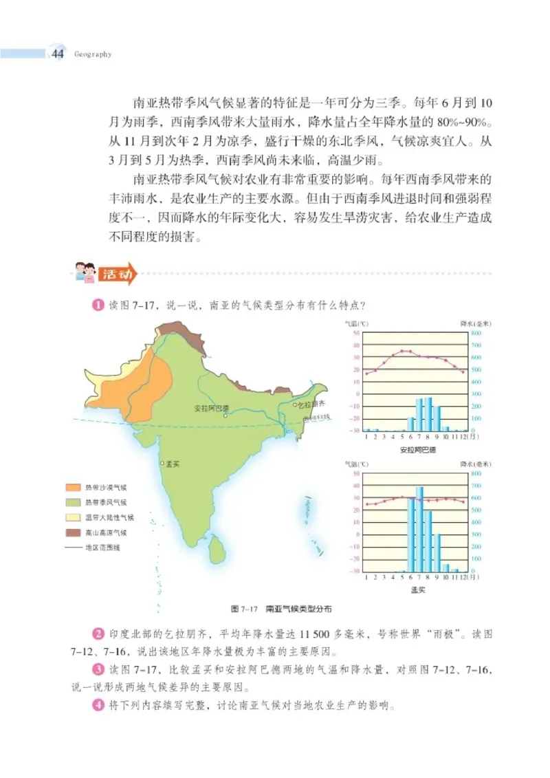 湘教版7年级地理下册高清教材_4-教培资料-26年最新资料-同步更新_初中高中教资_03科三专项（进去保存报考的学科即可）_02科三专项（笔记真题思维导图教学设计版本二）