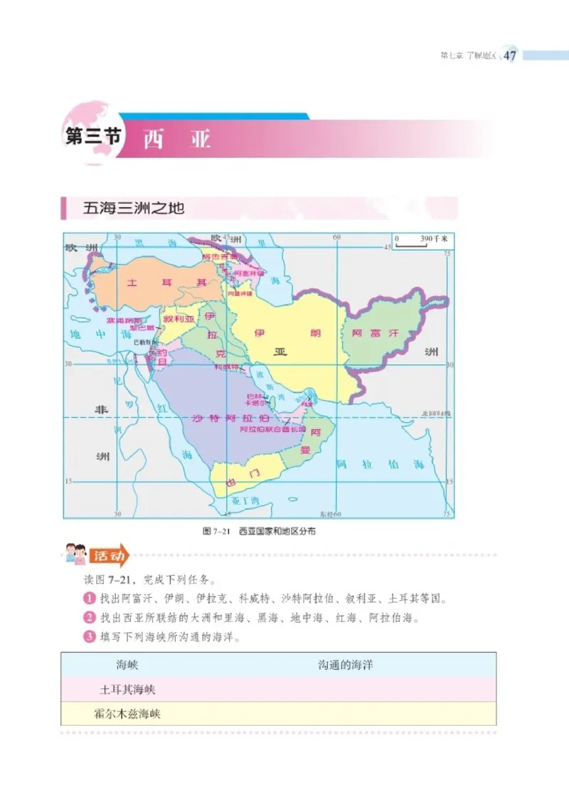 湘教版7年级地理下册高清教材_4-教培资料-26年最新资料-同步更新_初中高中教资_03科三专项（进去保存报考的学科即可）_02科三专项（笔记真题思维导图教学设计版本二）