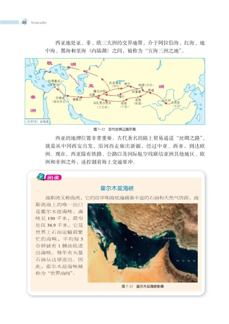 湘教版7年级地理下册高清教材_4-教培资料-26年最新资料-同步更新_初中高中教资_03科三专项（进去保存报考的学科即可）_02科三专项（笔记真题思维导图教学设计版本二）