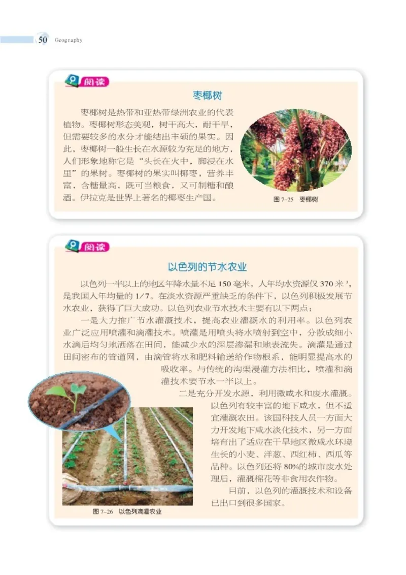 湘教版7年级地理下册高清教材_4-教培资料-26年最新资料-同步更新_初中高中教资_03科三专项（进去保存报考的学科即可）_02科三专项（笔记真题思维导图教学设计版本二）