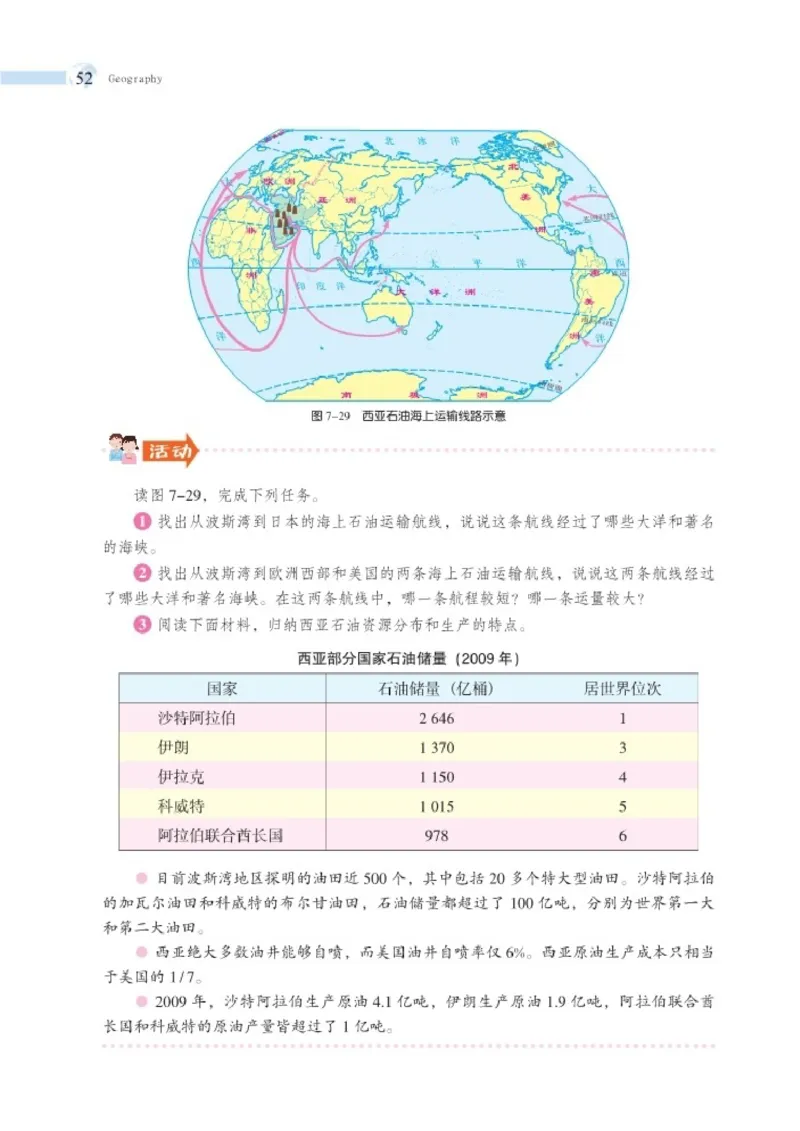 湘教版7年级地理下册高清教材_4-教培资料-26年最新资料-同步更新_初中高中教资_03科三专项（进去保存报考的学科即可）_02科三专项（笔记真题思维导图教学设计版本二）
