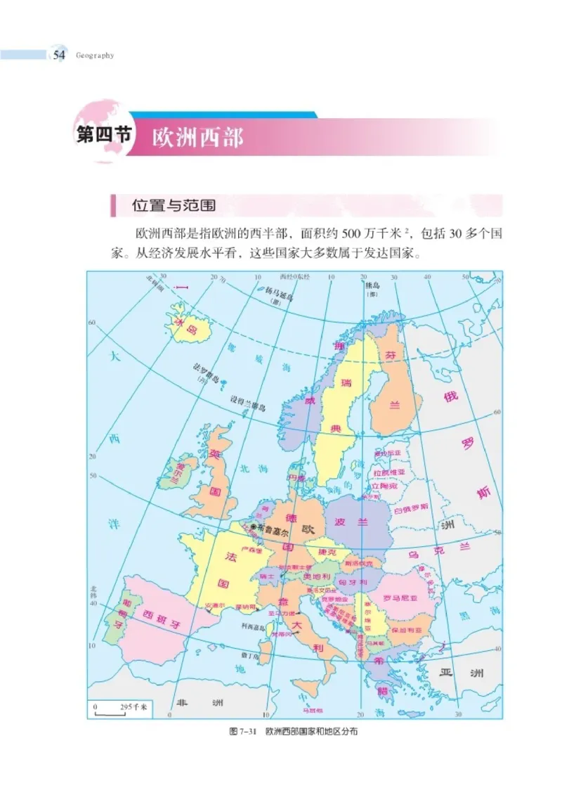 湘教版7年级地理下册高清教材_4-教培资料-26年最新资料-同步更新_初中高中教资_03科三专项（进去保存报考的学科即可）_02科三专项（笔记真题思维导图教学设计版本二）