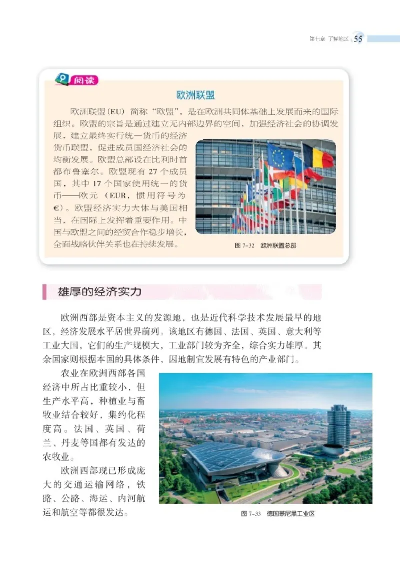 湘教版7年级地理下册高清教材_4-教培资料-26年最新资料-同步更新_初中高中教资_03科三专项（进去保存报考的学科即可）_02科三专项（笔记真题思维导图教学设计版本二）