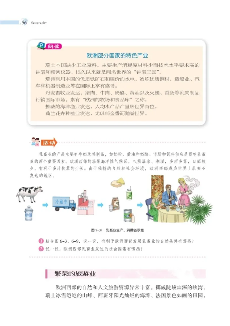 湘教版7年级地理下册高清教材_4-教培资料-26年最新资料-同步更新_初中高中教资_03科三专项（进去保存报考的学科即可）_02科三专项（笔记真题思维导图教学设计版本二）