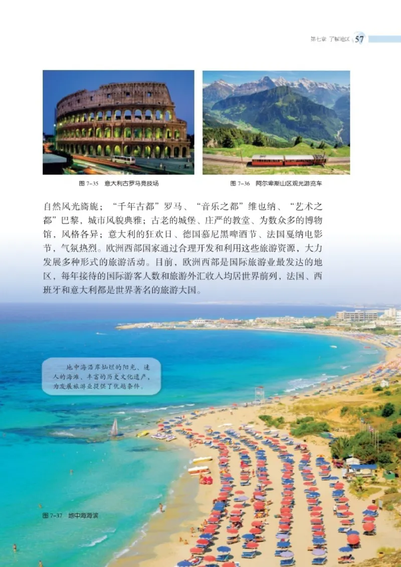 湘教版7年级地理下册高清教材_4-教培资料-26年最新资料-同步更新_初中高中教资_03科三专项（进去保存报考的学科即可）_02科三专项（笔记真题思维导图教学设计版本二）