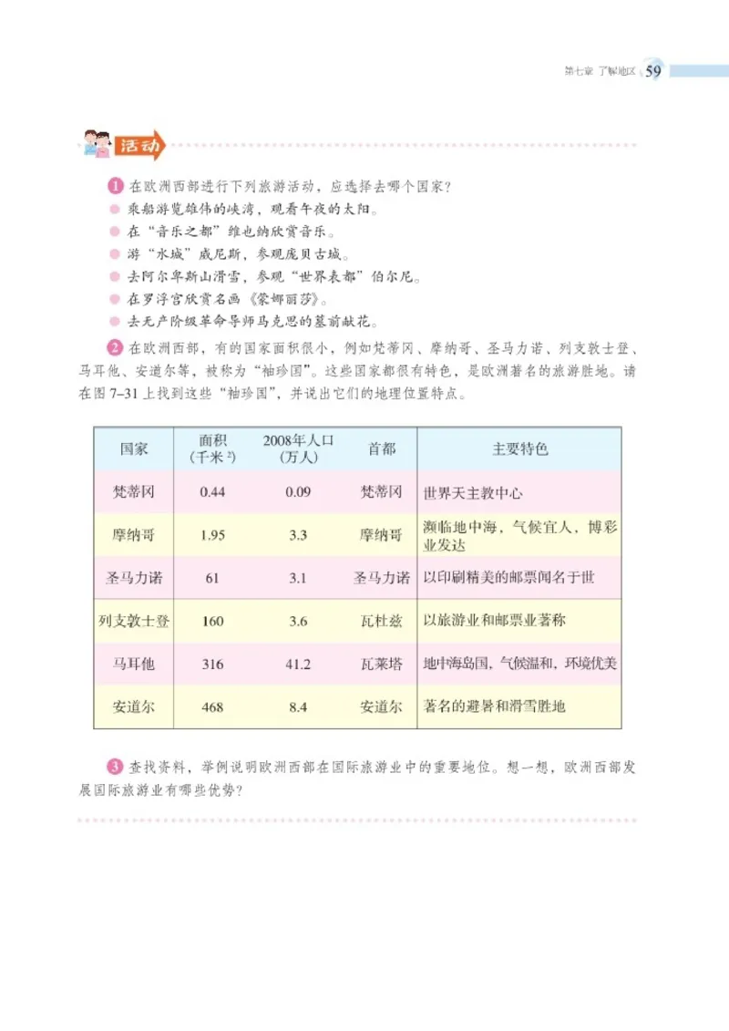 湘教版7年级地理下册高清教材_4-教培资料-26年最新资料-同步更新_初中高中教资_03科三专项（进去保存报考的学科即可）_02科三专项（笔记真题思维导图教学设计版本二）