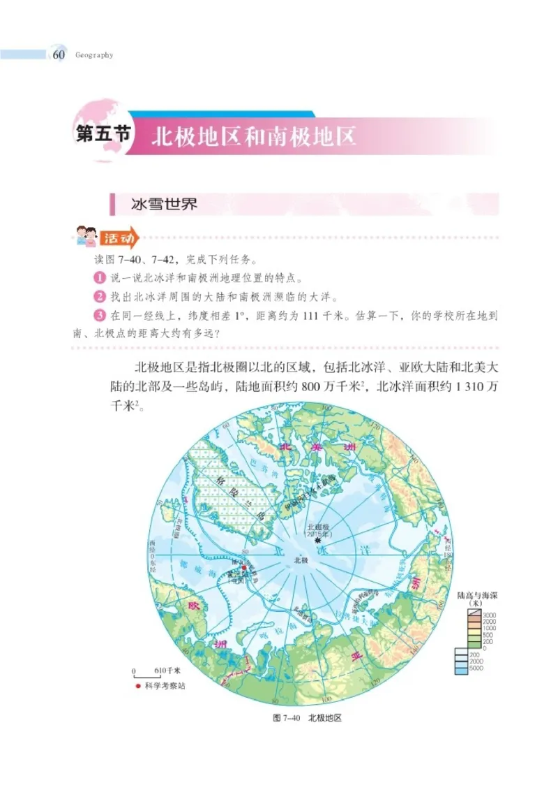 湘教版7年级地理下册高清教材_4-教培资料-26年最新资料-同步更新_初中高中教资_03科三专项（进去保存报考的学科即可）_02科三专项（笔记真题思维导图教学设计版本二）