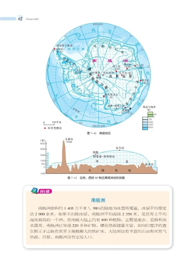 湘教版7年级地理下册高清教材_4-教培资料-26年最新资料-同步更新_初中高中教资_03科三专项（进去保存报考的学科即可）_02科三专项（笔记真题思维导图教学设计版本二）