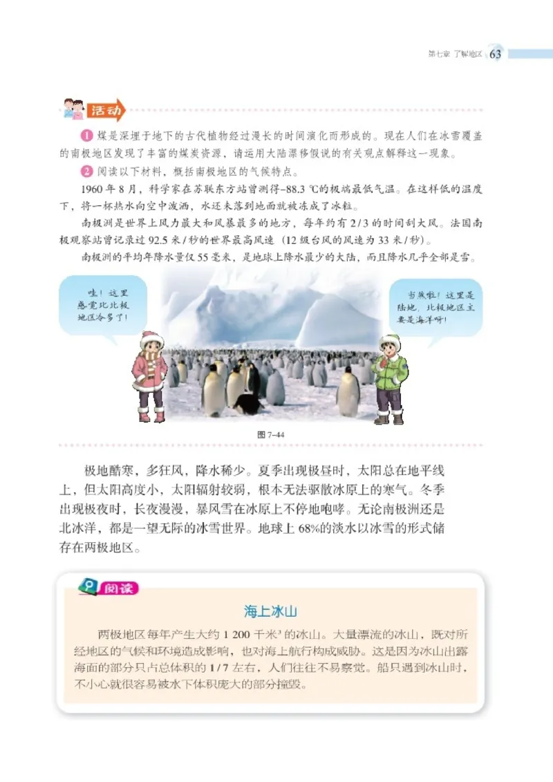 湘教版7年级地理下册高清教材_4-教培资料-26年最新资料-同步更新_初中高中教资_03科三专项（进去保存报考的学科即可）_02科三专项（笔记真题思维导图教学设计版本二）