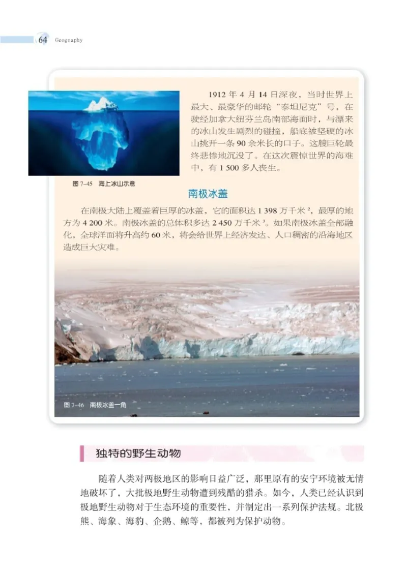 湘教版7年级地理下册高清教材_4-教培资料-26年最新资料-同步更新_初中高中教资_03科三专项（进去保存报考的学科即可）_02科三专项（笔记真题思维导图教学设计版本二）