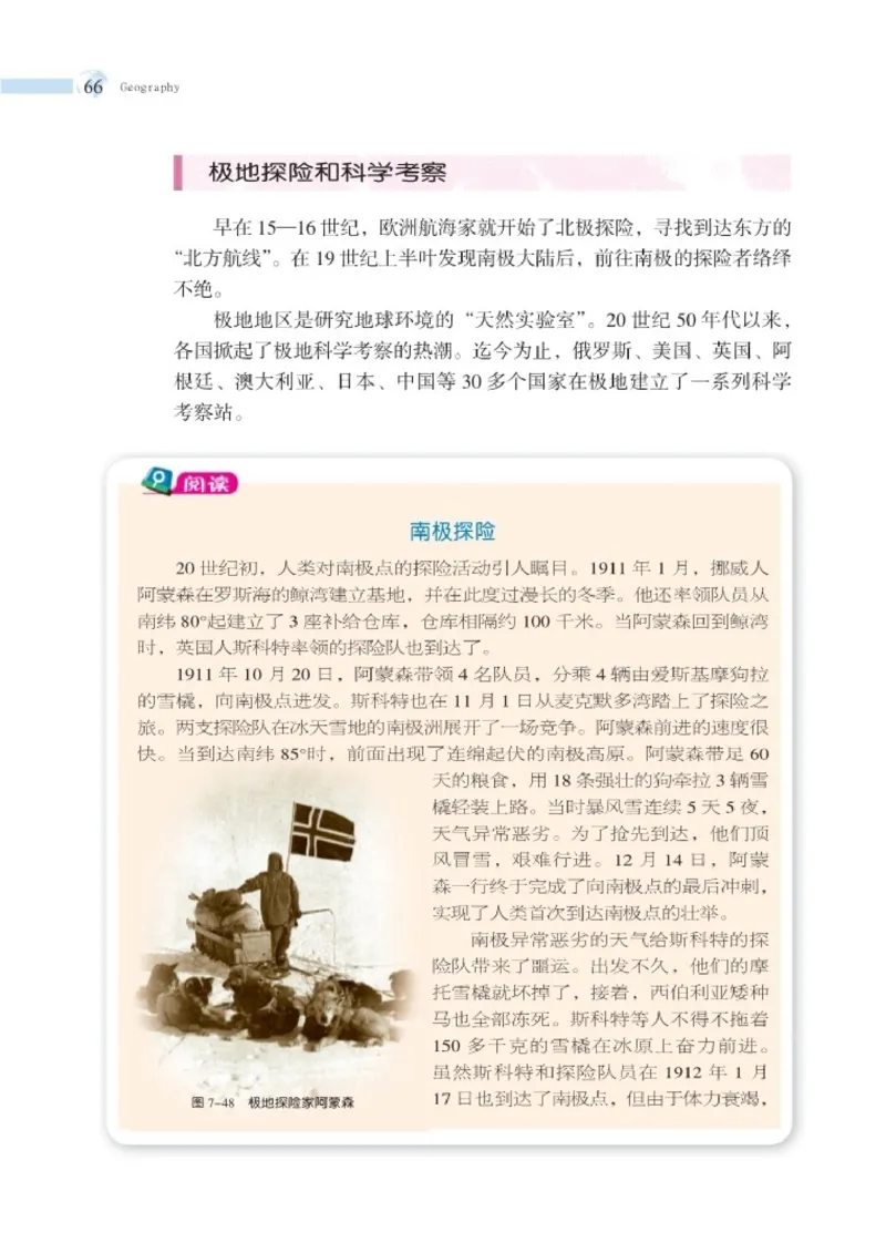 湘教版7年级地理下册高清教材_4-教培资料-26年最新资料-同步更新_初中高中教资_03科三专项（进去保存报考的学科即可）_02科三专项（笔记真题思维导图教学设计版本二）