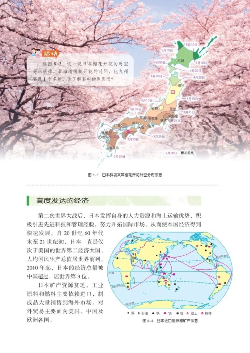 湘教版7年级地理下册高清教材_4-教培资料-26年最新资料-同步更新_初中高中教资_03科三专项（进去保存报考的学科即可）_02科三专项（笔记真题思维导图教学设计版本二）