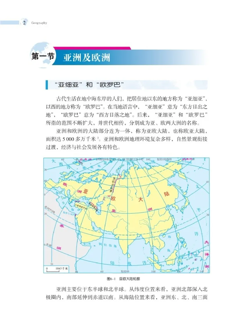 湘教版7年级地理下册高清教材_4-教培资料-26年最新资料-同步更新_初中高中教资_03科三专项（进去保存报考的学科即可）_02科三专项（笔记真题思维导图教学设计版本二）
