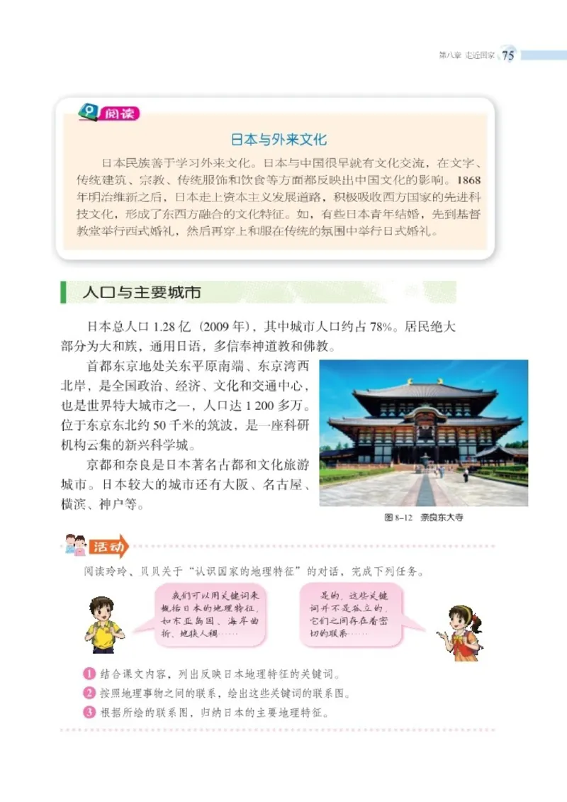 湘教版7年级地理下册高清教材_4-教培资料-26年最新资料-同步更新_初中高中教资_03科三专项（进去保存报考的学科即可）_02科三专项（笔记真题思维导图教学设计版本二）