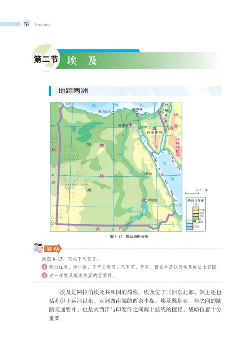 湘教版7年级地理下册高清教材_4-教培资料-26年最新资料-同步更新_初中高中教资_03科三专项（进去保存报考的学科即可）_02科三专项（笔记真题思维导图教学设计版本二）