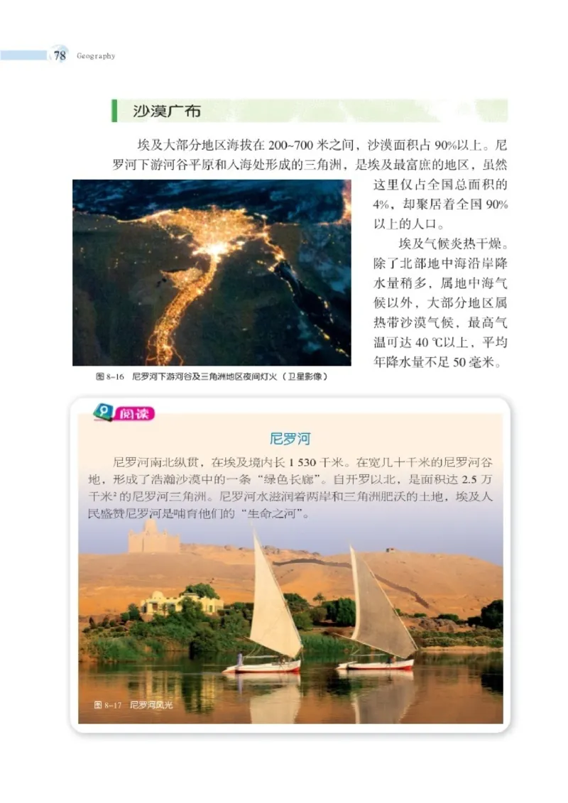 湘教版7年级地理下册高清教材_4-教培资料-26年最新资料-同步更新_初中高中教资_03科三专项（进去保存报考的学科即可）_02科三专项（笔记真题思维导图教学设计版本二）