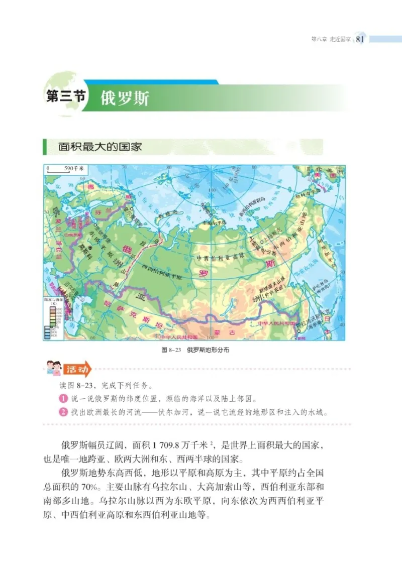 湘教版7年级地理下册高清教材_4-教培资料-26年最新资料-同步更新_初中高中教资_03科三专项（进去保存报考的学科即可）_02科三专项（笔记真题思维导图教学设计版本二）