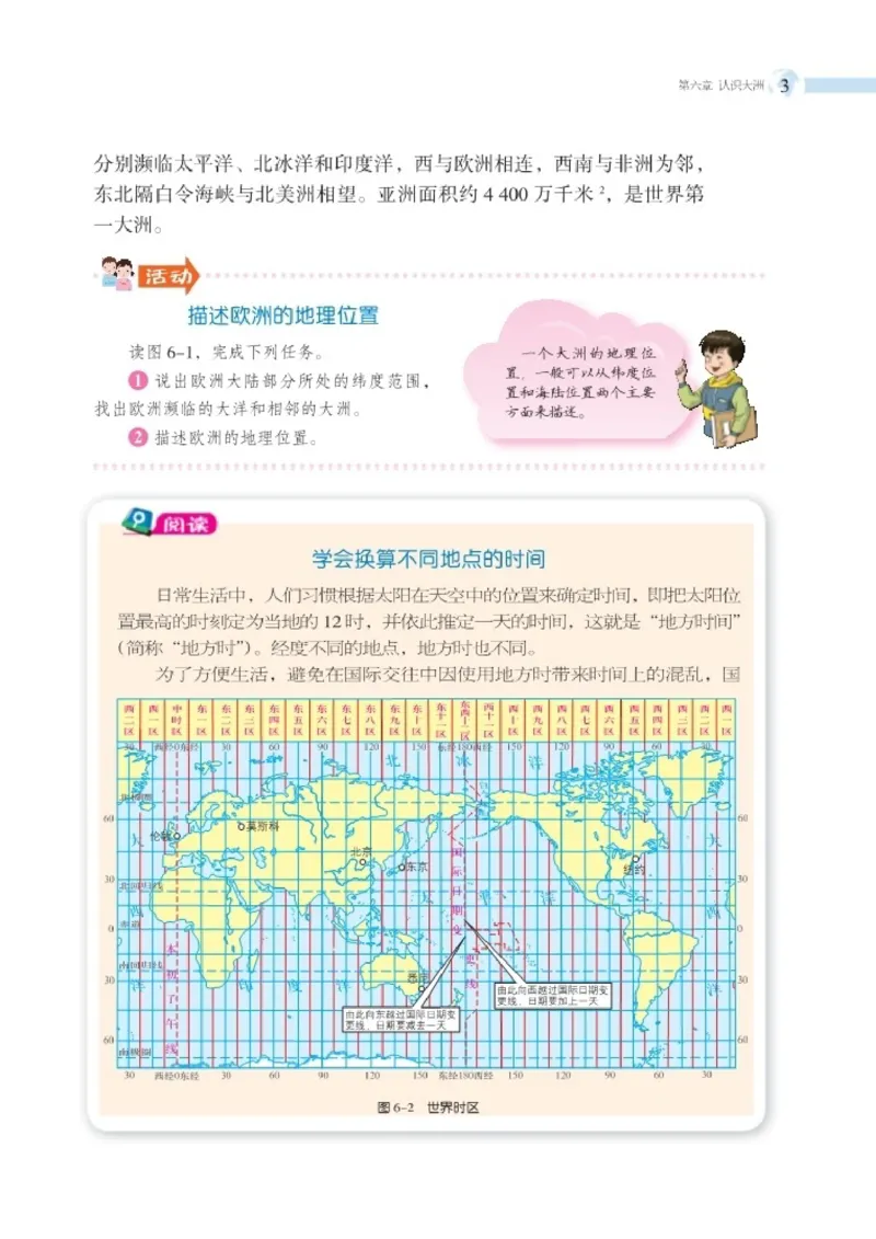 湘教版7年级地理下册高清教材_4-教培资料-26年最新资料-同步更新_初中高中教资_03科三专项（进去保存报考的学科即可）_02科三专项（笔记真题思维导图教学设计版本二）