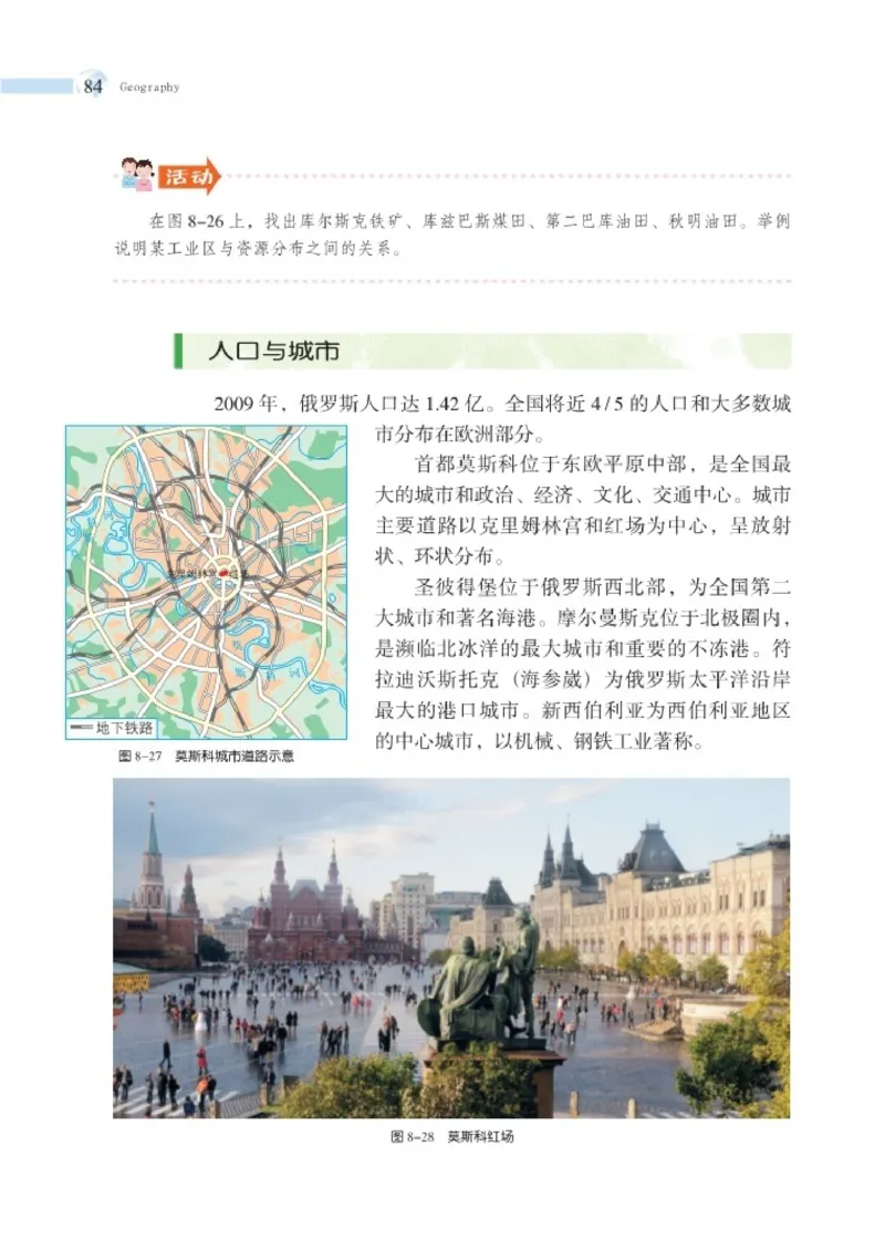 湘教版7年级地理下册高清教材_4-教培资料-26年最新资料-同步更新_初中高中教资_03科三专项（进去保存报考的学科即可）_02科三专项（笔记真题思维导图教学设计版本二）