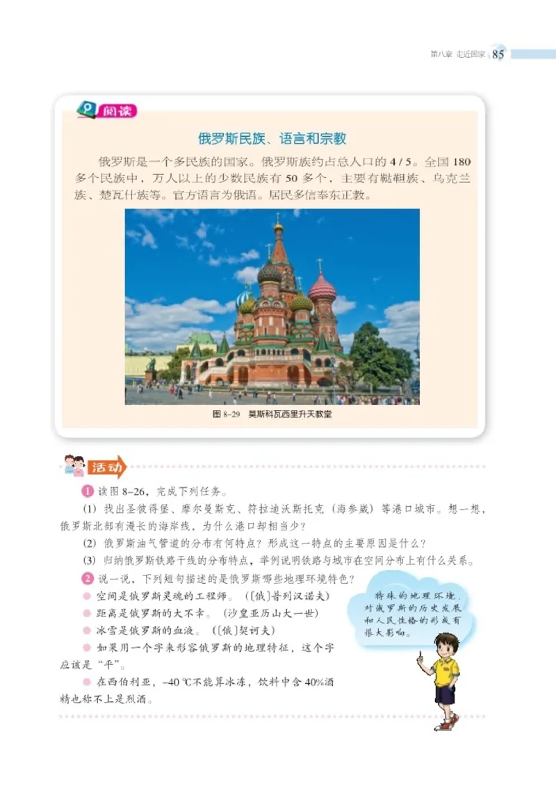 湘教版7年级地理下册高清教材_4-教培资料-26年最新资料-同步更新_初中高中教资_03科三专项（进去保存报考的学科即可）_02科三专项（笔记真题思维导图教学设计版本二）