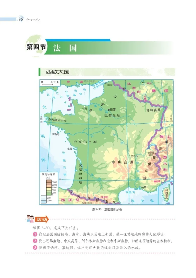 湘教版7年级地理下册高清教材_4-教培资料-26年最新资料-同步更新_初中高中教资_03科三专项（进去保存报考的学科即可）_02科三专项（笔记真题思维导图教学设计版本二）