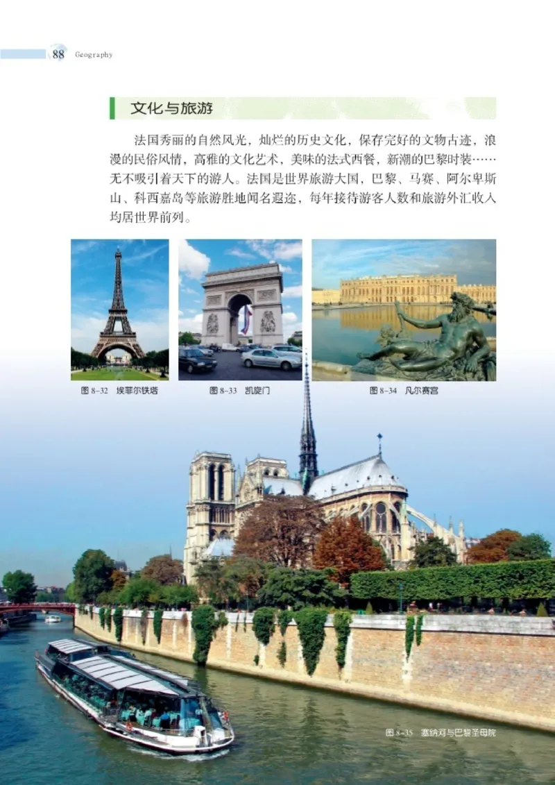 湘教版7年级地理下册高清教材_4-教培资料-26年最新资料-同步更新_初中高中教资_03科三专项（进去保存报考的学科即可）_02科三专项（笔记真题思维导图教学设计版本二）