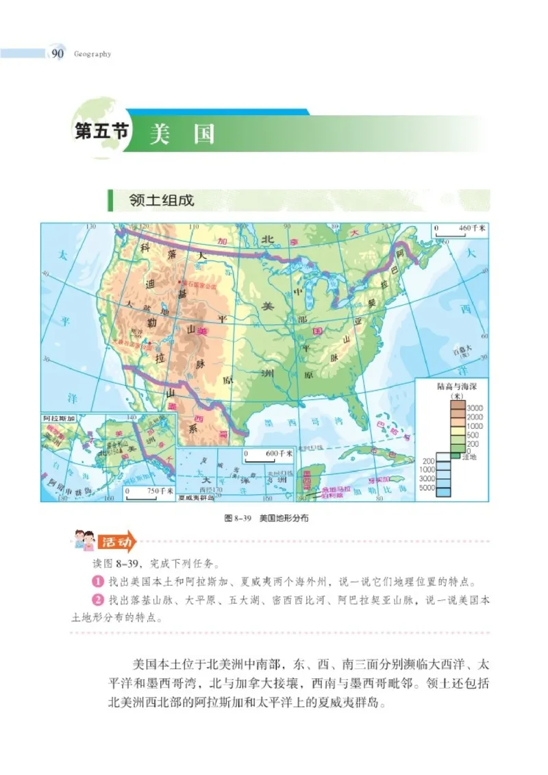 湘教版7年级地理下册高清教材_4-教培资料-26年最新资料-同步更新_初中高中教资_03科三专项（进去保存报考的学科即可）_02科三专项（笔记真题思维导图教学设计版本二）