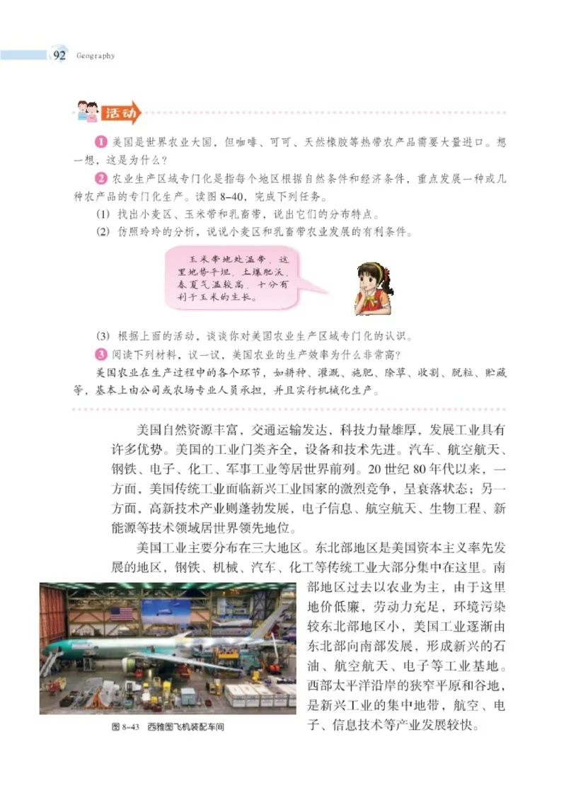 湘教版7年级地理下册高清教材_4-教培资料-26年最新资料-同步更新_初中高中教资_03科三专项（进去保存报考的学科即可）_02科三专项（笔记真题思维导图教学设计版本二）