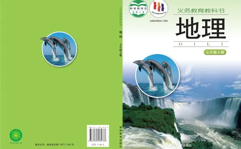 湘教版7年级地理下册高清教材_4-教培资料-26年最新资料-同步更新_初中高中教资_03科三专项（进去保存报考的学科即可）_02科三专项（笔记真题思维导图教学设计版本二）