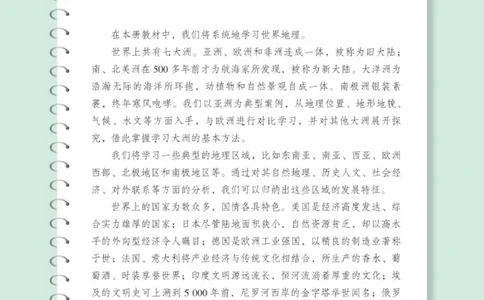 湘教版7年级地理下册高清教材_4-教培资料-26年最新资料-同步更新_初中高中教资_03科三专项（进去保存报考的学科即可）_02科三专项（笔记真题思维导图教学设计版本二）