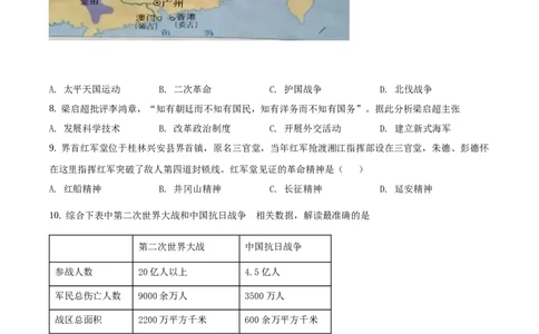 精品解析：2020年广西桂林市中考历史试题（原卷版）_中考真题_6.历史中考真题2015-2024年_2020历史真题79份_广西省